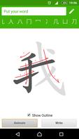 การเขียนตัวอักษรจีน ภาพหน้าจอ 1