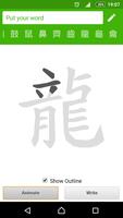 How to write Chinese Word تصوير الشاشة 3