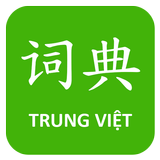 Từ điển Trung Việt