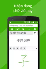 Từ điển Trung Việt APK Herunterladen
