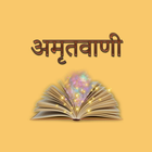 Amritvani (अमृतवाणी) иконка