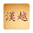 Han Viet Dictionary icon