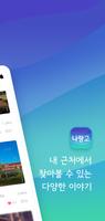 나랑고 تصوير الشاشة 1