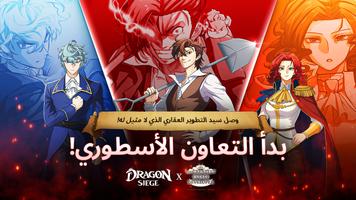 Dragon Siege: حصار المملكة الملصق