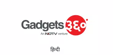 Gadgets 360 in Hindi