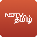 NDTV தமிழ் செய்திகள் – India APK