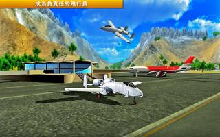 飞机 飞行 模拟器 游戏 截图 1