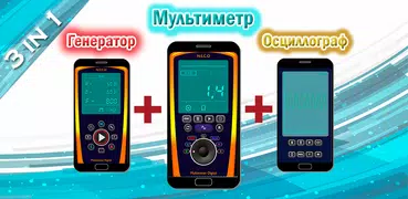 Мультиметр/Осциллограф