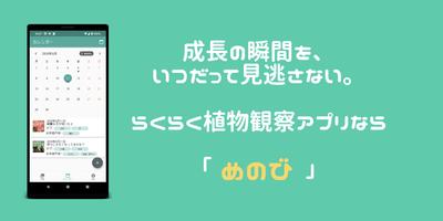 簡単に毎日続けられる栽培記録～めのび(MENOBI)～ ポスター