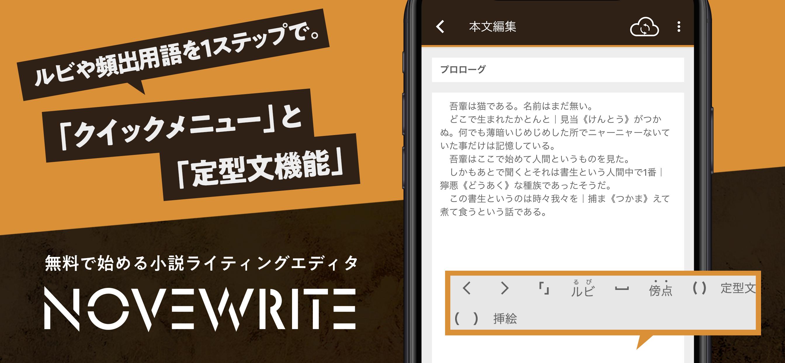 快適に小説を書こう Novewrite For Android Apk Download