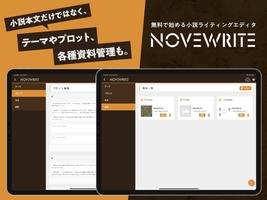 快適に小説を書こう - NOVEWRITE captura de pantalla 3