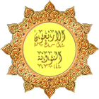 الأربعون النووية иконка