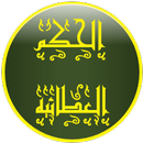 الحكم العطائية APK