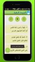 الخريدة البهية скриншот 1