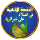 النفحة الإلهية APK