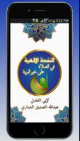 النفحة الإلهية poster