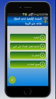 النفحة الإلهية screenshot 1