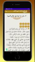 الشمائل المحمدية скриншот 2