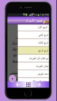 كنوز الأسرار скриншот 2
