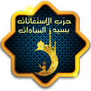 حزب الاستغاثات بسيد السادات APK