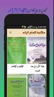 2 Schermata مكتبة الإمام الرائد