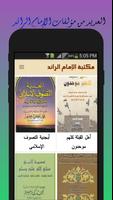 3 Schermata مكتبة الإمام الرائد