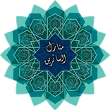 منازل السائرين