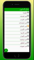 منازل السائرين скриншот 1
