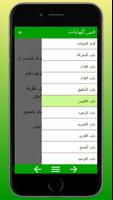 منازل السائرين скриншот 3