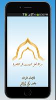 مراقد أهل البيت في القاهرة постер