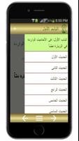 شفاء السقام скриншот 3