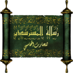 رسالة المسترشدين