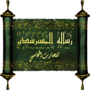 رسالة المسترشدين APK