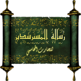 رسالة المسترشدين иконка