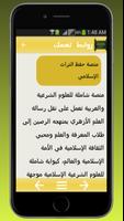 رسالة المسترشدين скриншот 3