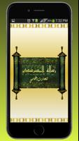 رسالة المسترشدين постер