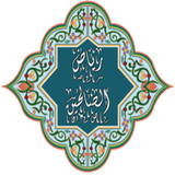 رياض الصالحين icon