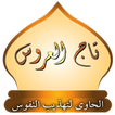 تاج العروس