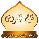 APK تاج العروس