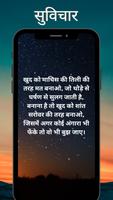 Hindi Suvichar and Quotes पोस्टर