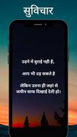 Hindi Suvichar and Quotes स्क्रीनशॉट 1