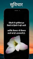 Hindi Suvichar and Quotes स्क्रीनशॉट 2