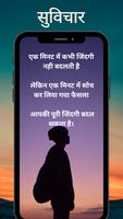 Hindi Suvichar and Quotes स्क्रीनशॉट 3