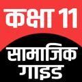 NEB Class 11 Social Book Guide