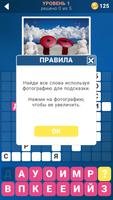 157 Фото Кроссвордов постер