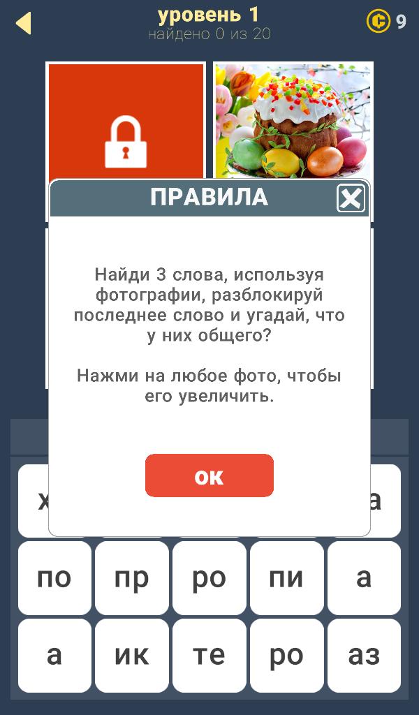 Игра "Угадай слово" по 3 картинкам. 180 уровень. Что за слово? - Wiki-Otvet.ru