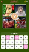 648 Слов скриншот 2