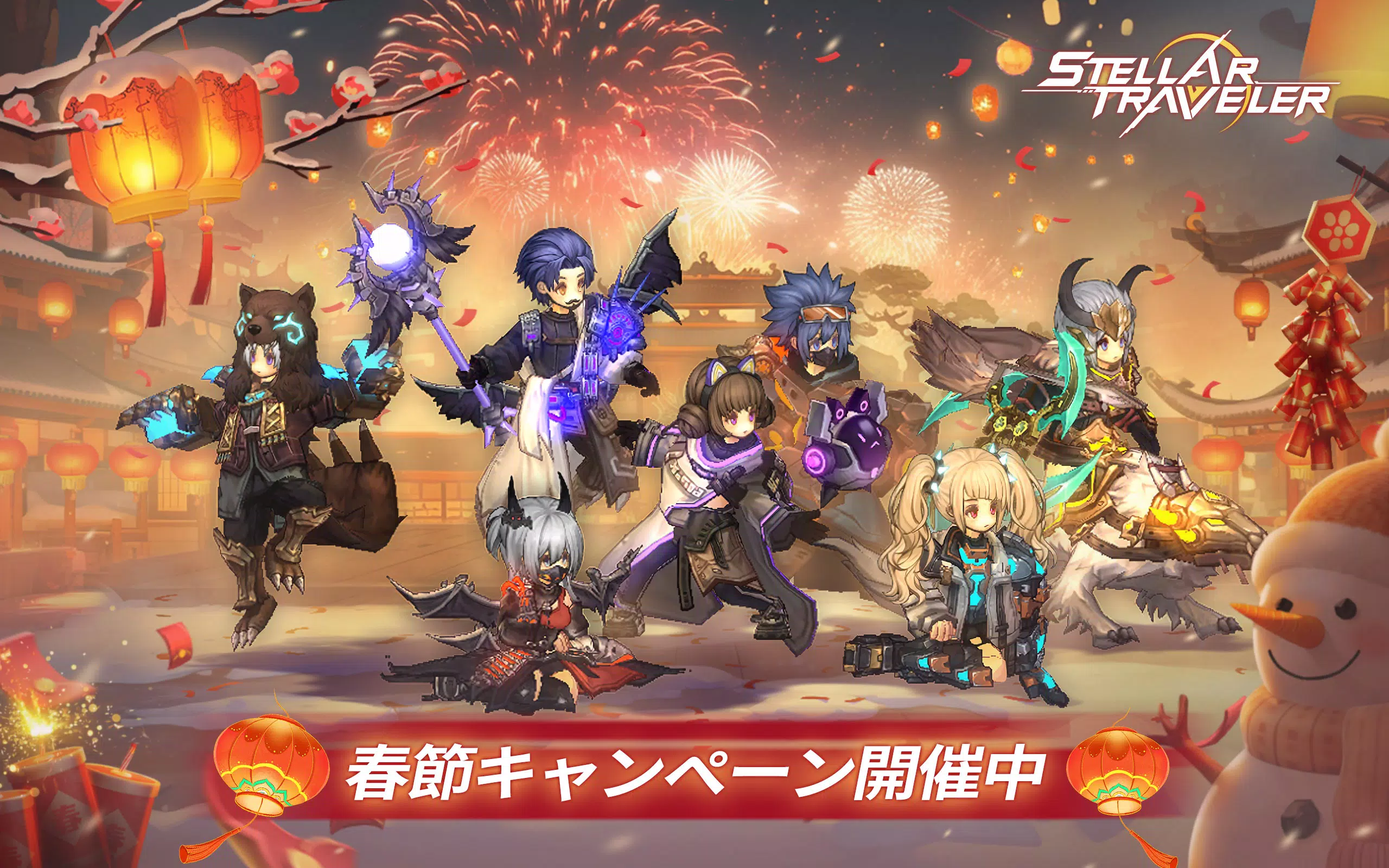 ステラートラベラー(Stellar Traveler) ステラートラベラー(Stellar Traveler)