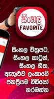برنامه‌نما Sinhala Favorite عکس از صفحه