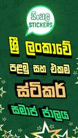 Sinhala Stickers screenshot 1